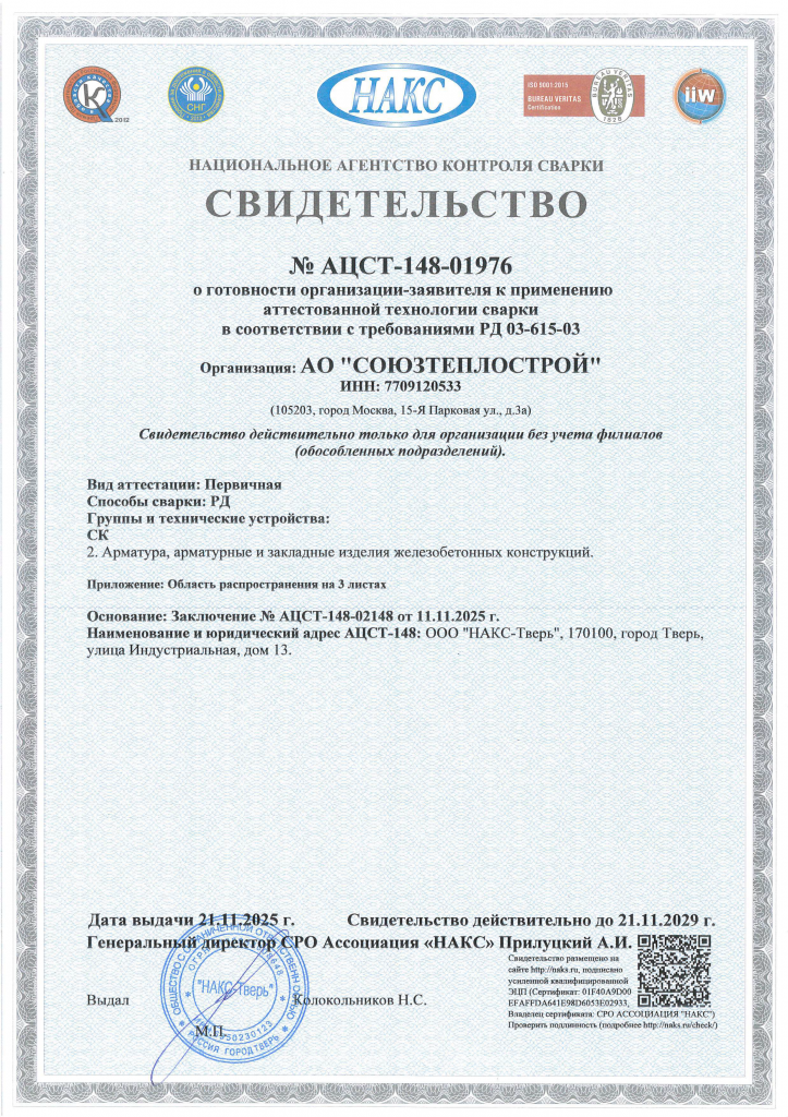 АО СОЮЗТЕПЛОСТРОЙ АЦСТ-148-01976_РД-СК.2 титул.png АО СОЮЗТЕПЛОСТРОЙ АЦСТ-148-01976_РД-СК.2 титул.png
